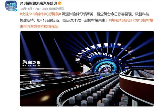 央视财经818晚会 探寻科技领域的未来发展